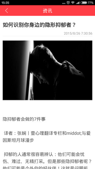 心理健康咨询帮