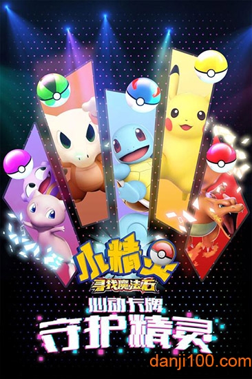 小精灵寻找魔法石