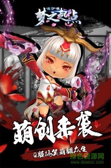 噢咿噢梦之起点