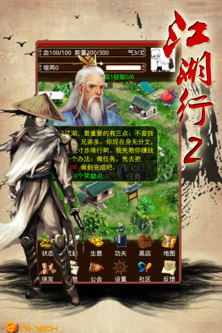 江湖行2