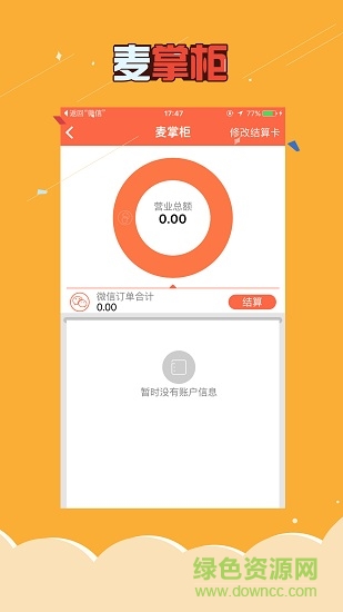 麦店商户版