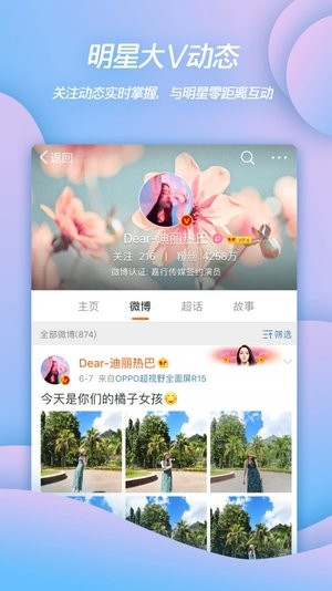 微博鸿蒙版app