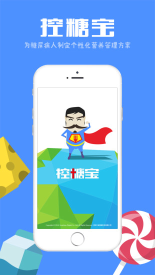 控糖宝