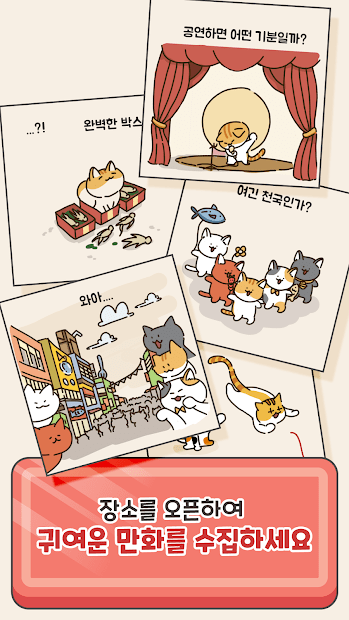 냥밴드 키우기