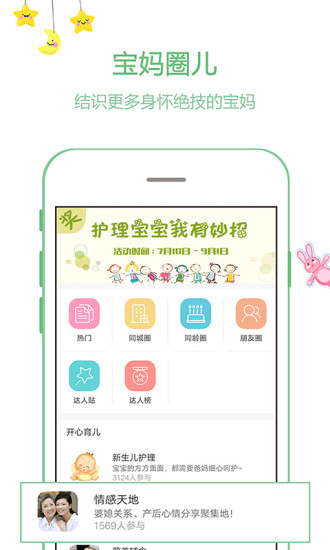 宝妈圈