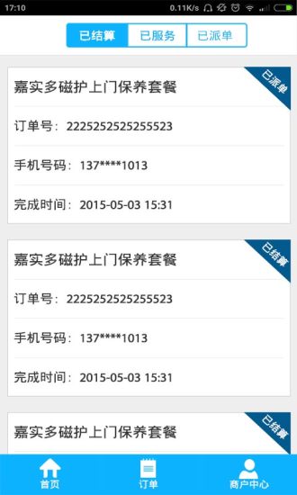 尚匠商户版