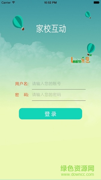 乐恩家校互动