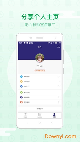 朴新师生