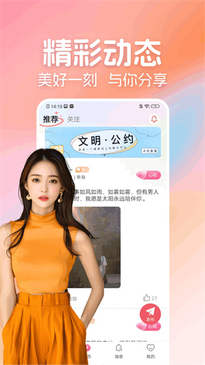 星恋交友软件