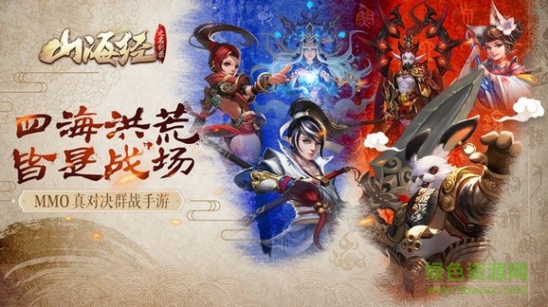 山海经传说(吞噬版)