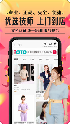 健康OTO