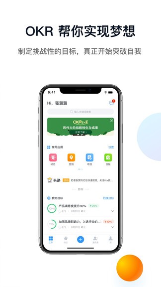 Tita个人OKR目标管理