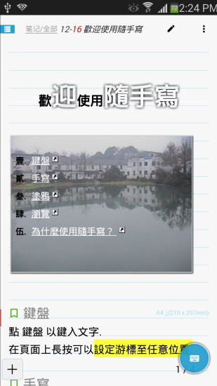 FiiNote随手写去广告版