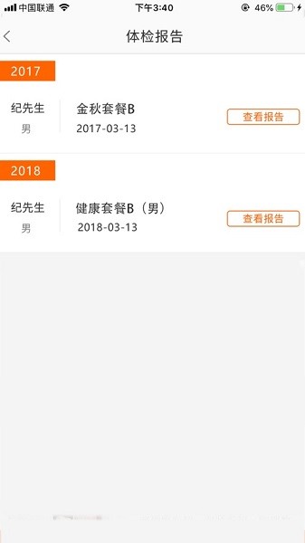 慈航体检