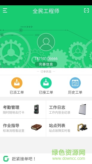 全民工程师