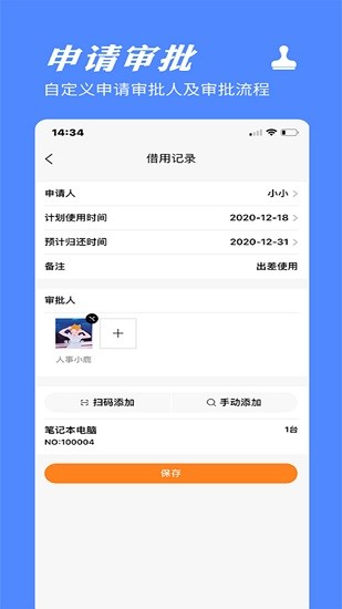 橙子物品借用领用