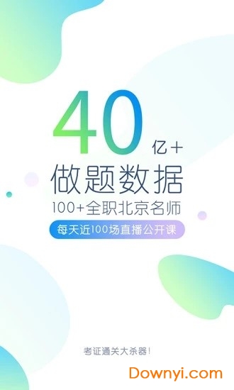 四六级助手