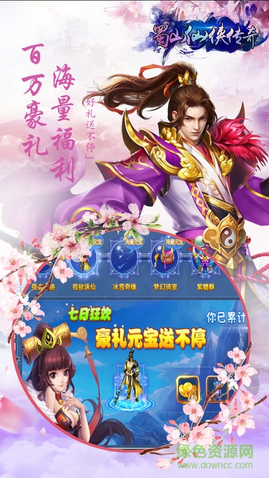 蜀山仙侠传