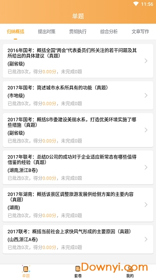 老吴申论