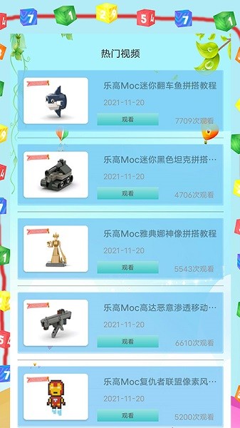 乐高教学
