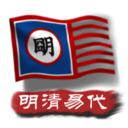 中华上下五千年2：明清易代