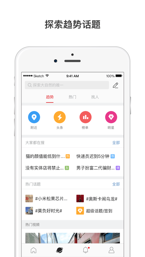 微博国际版iPhone客户端