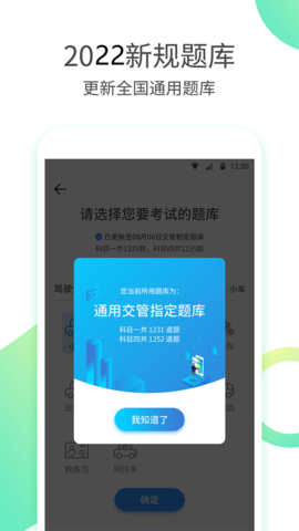驾考驾照考试模拟器