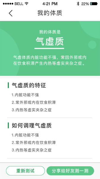 慧食养