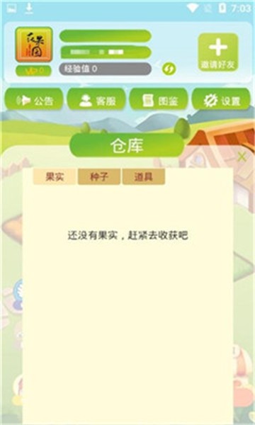 花果园农场
