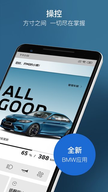 MyBMW ios版