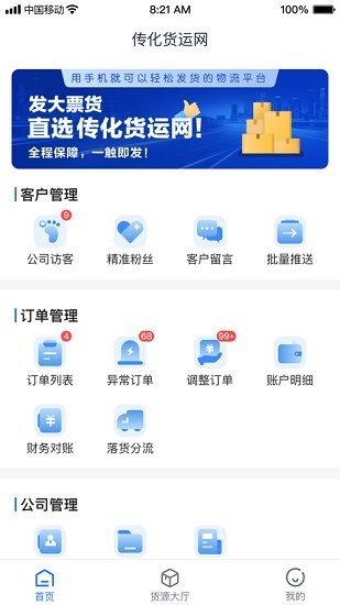 传化货运承运商