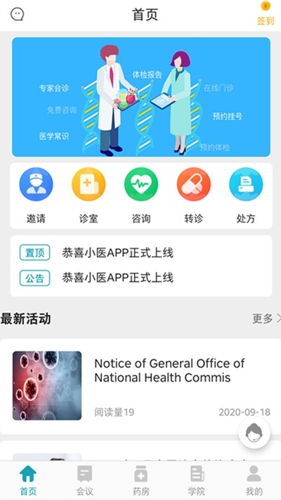 小医在诊-医生端