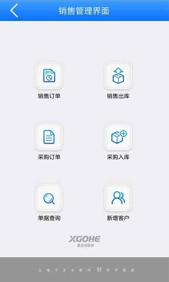 象过河进销存
