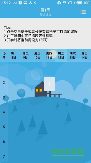彩课表