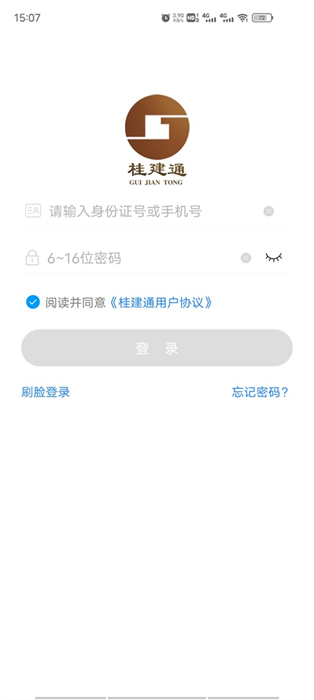 桂建通-工人端