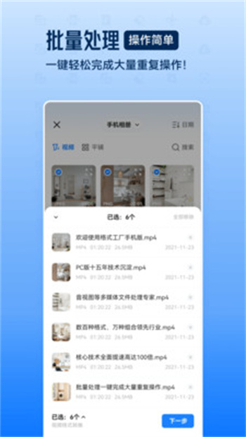 格式工厂app（视频音频图片格式转换）