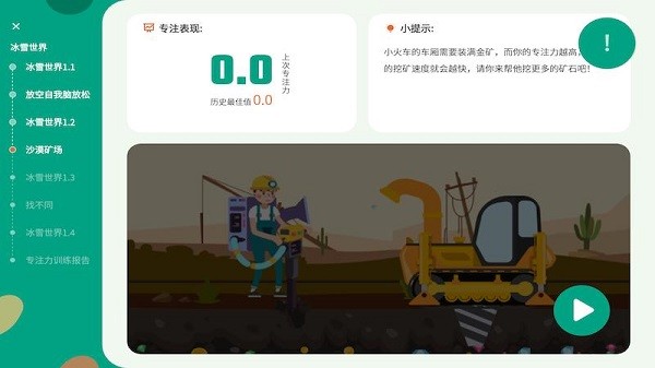 专注云课堂学生版