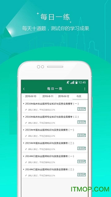 医学考试准题库