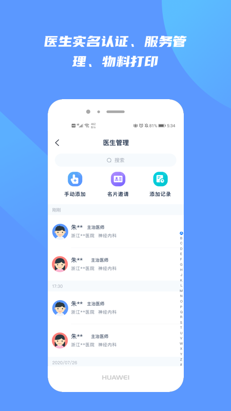 快检康经纪人