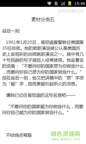 高中作文素材大全