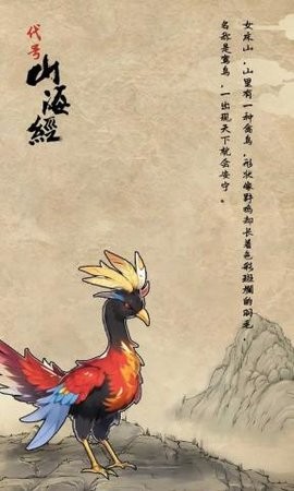 代号：山海经