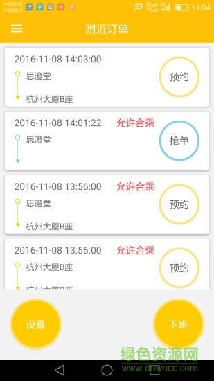 台州出租车司机端