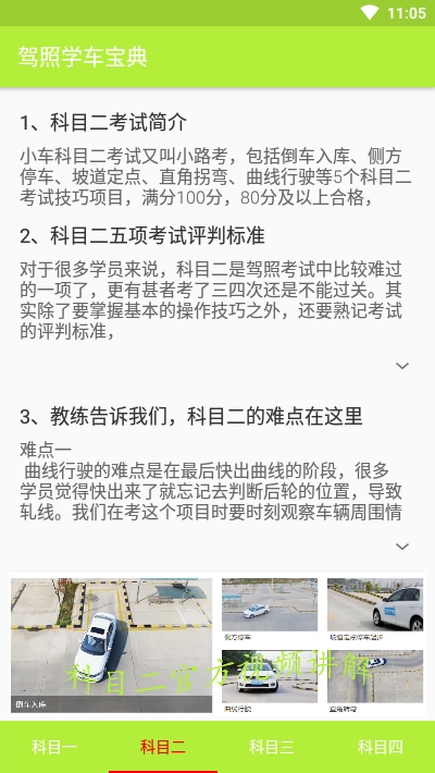 学车宝典