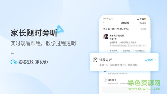 轻轻家长