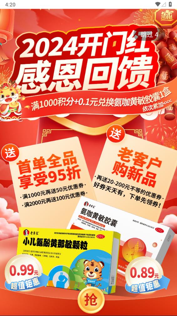 万岁健康