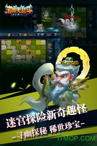 诸神大乱斗