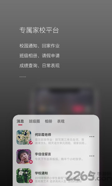 校园家长版