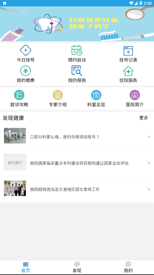 江苏省口腔医院