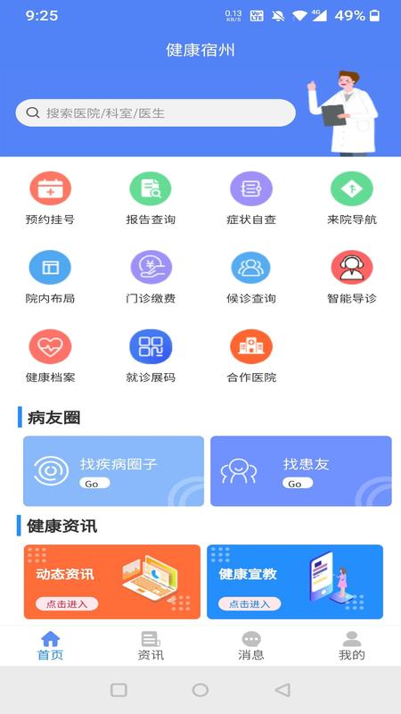 健康宿州APP