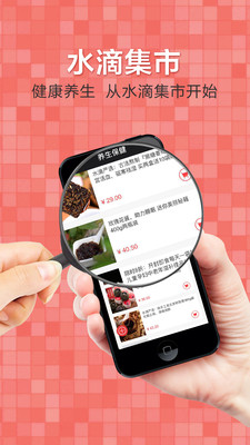 水滴健康管理